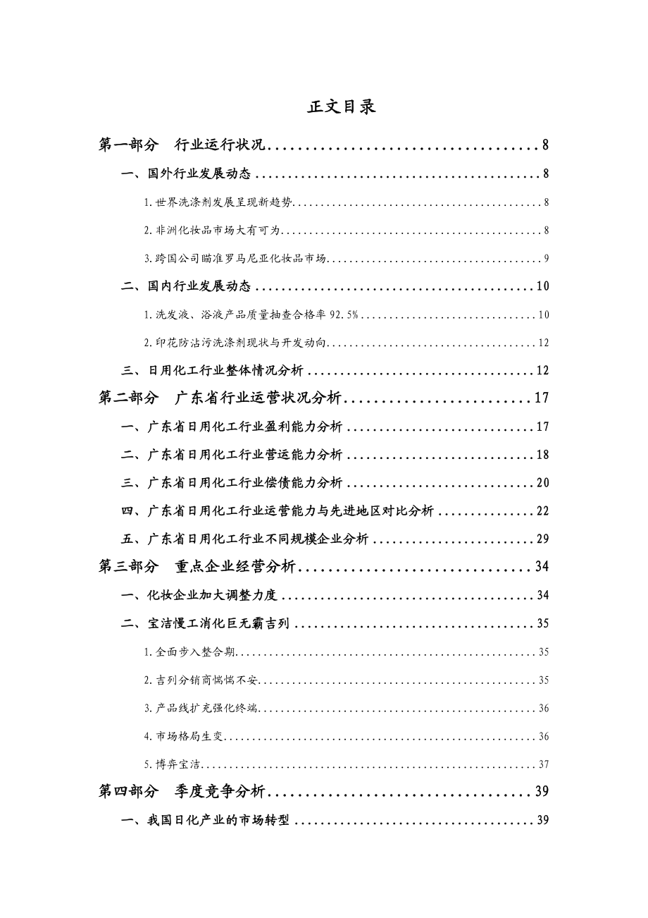 广东省日用化工行业季度跟踪分析报告（05[1].3）.docx_第3页