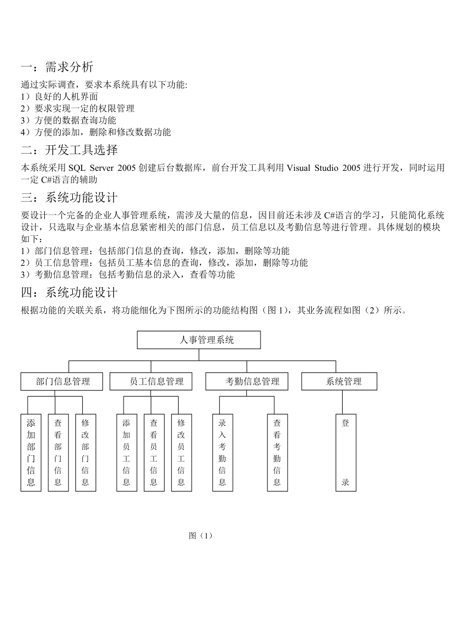 课程设计报告书数据库原理及应用.docx_第2页