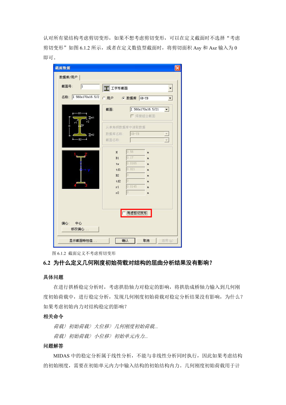 桥梁工程Midas Civil常见问题解答_第06章 分析.docx_第3页