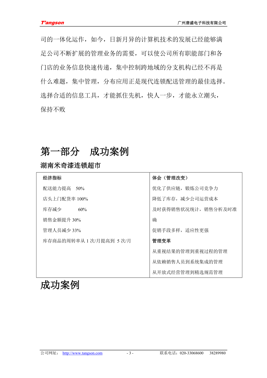 连锁配送管理系统方案.docx_第3页