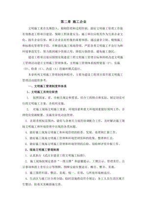 武汉市建设工程施工现场文明施工标准化管理手册.docx