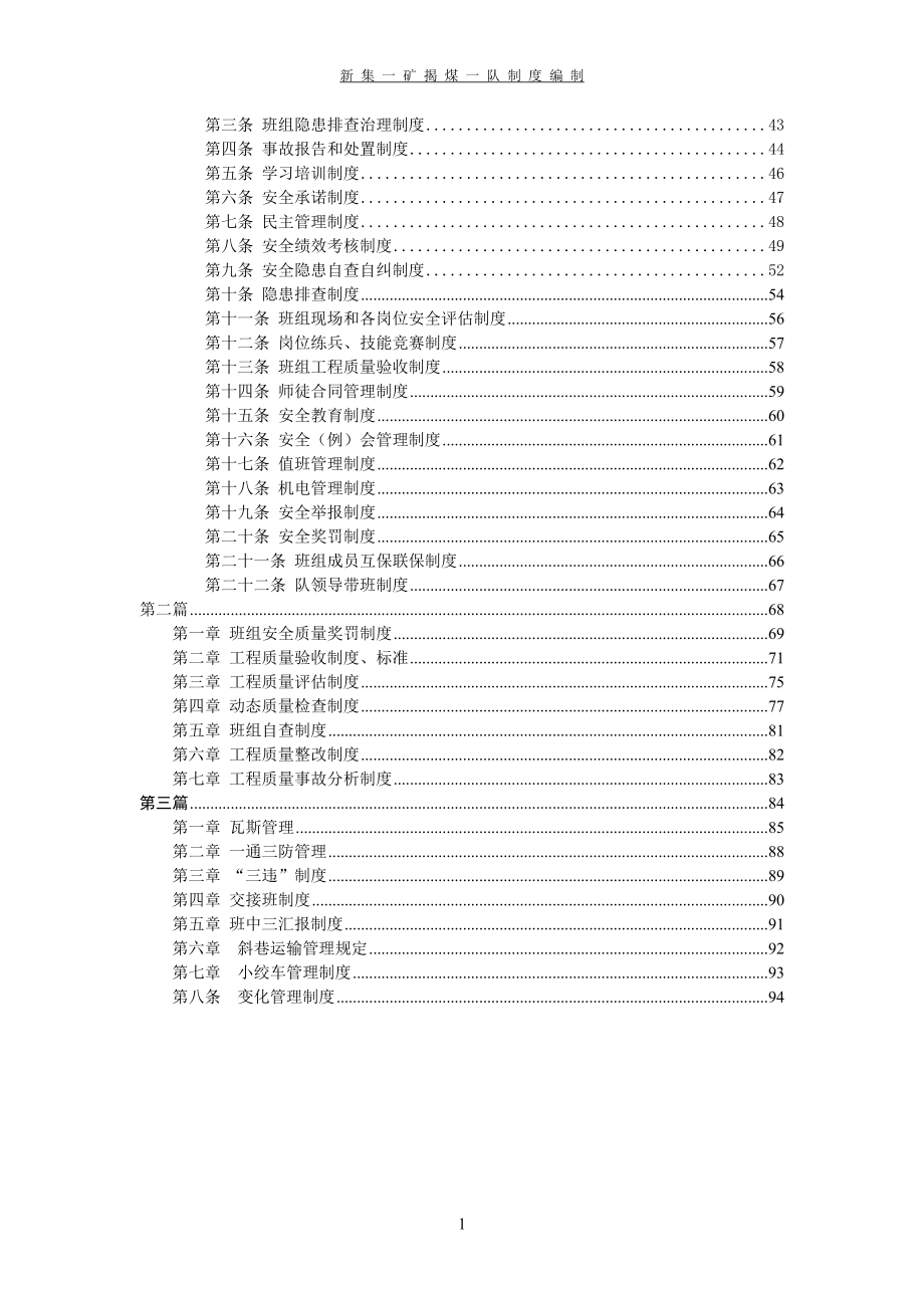 班组建设管理制度(揭煤一队).docx_第2页