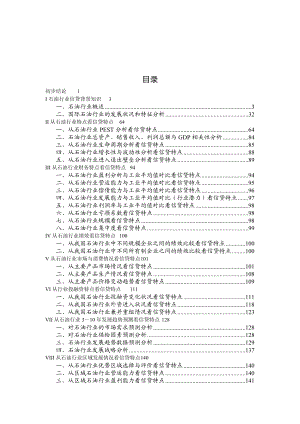 石油行业分析报告.docx