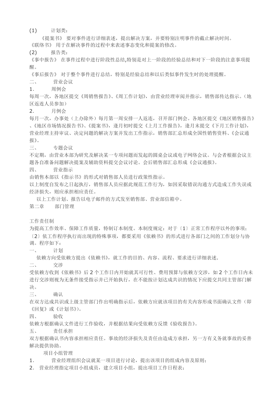 日企服装营业管理手册.docx_第2页