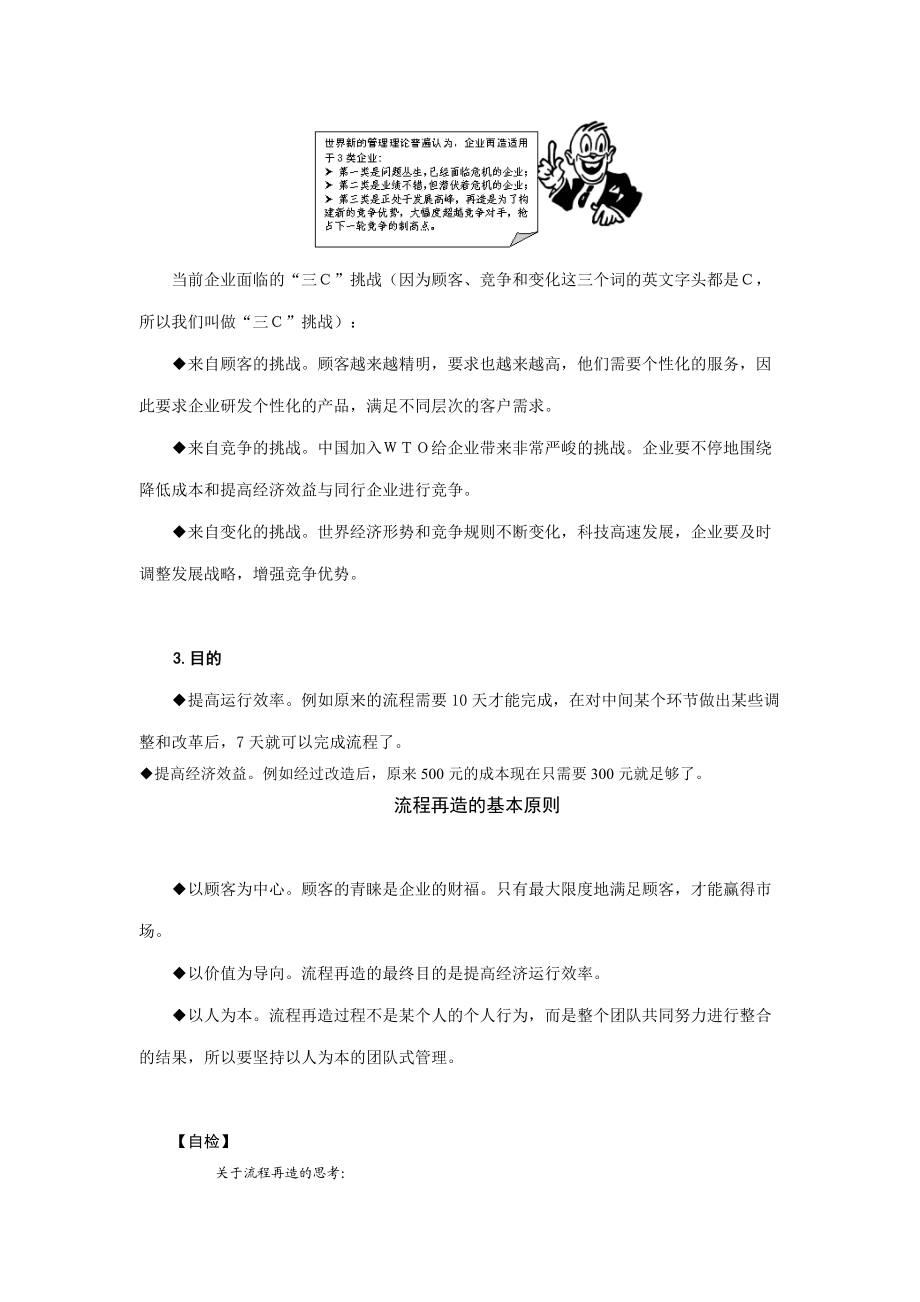 管理的第三次革命之流程再造.docx_第3页