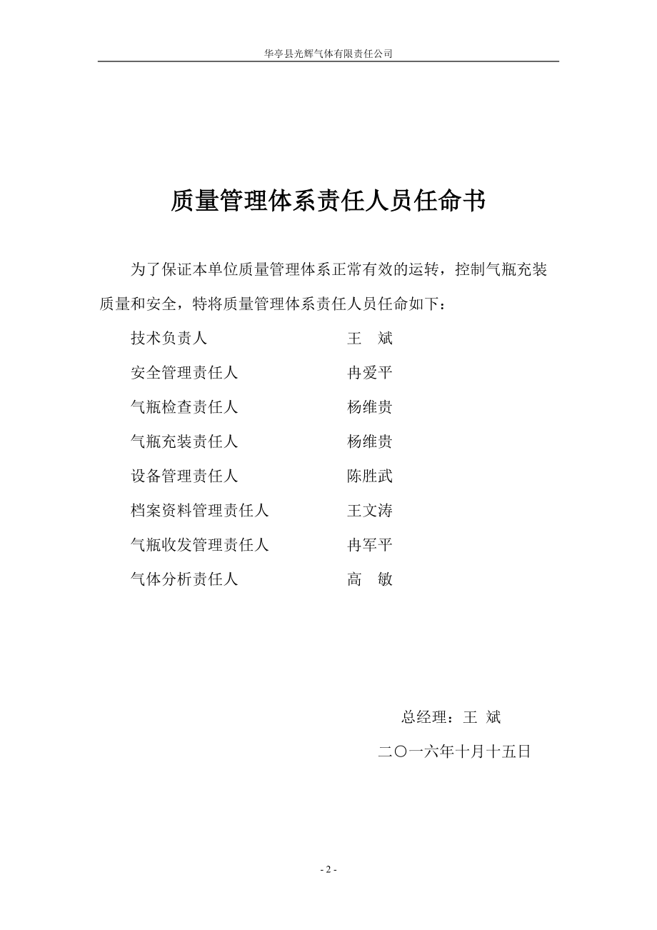 气瓶充装质量管理手册(DOC 73页).docx_第3页