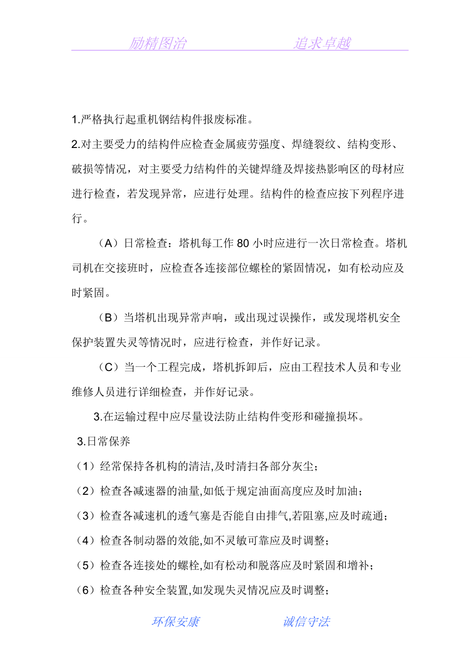 建筑起重机械维护保养管理制度.docx_第2页