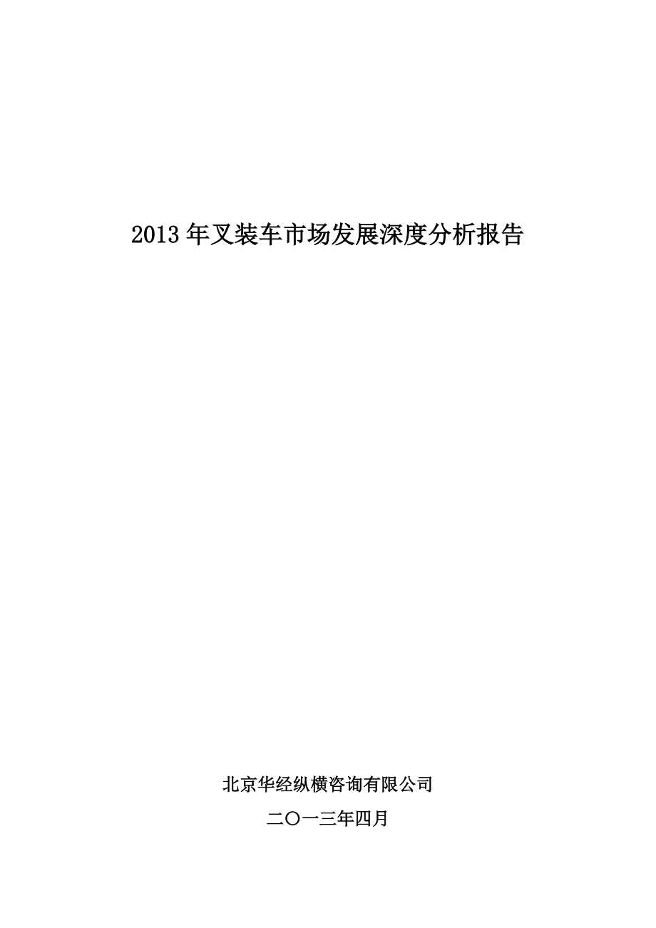报告价值RMB5000元,现提供给各位书友).docx_第1页