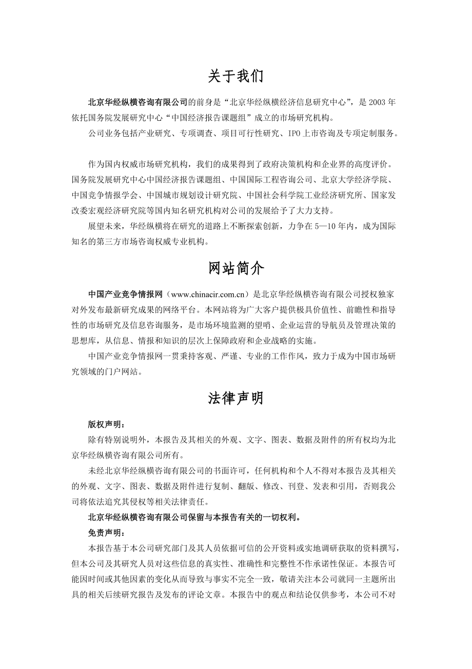 报告价值RMB5000元,现提供给各位书友).docx_第2页