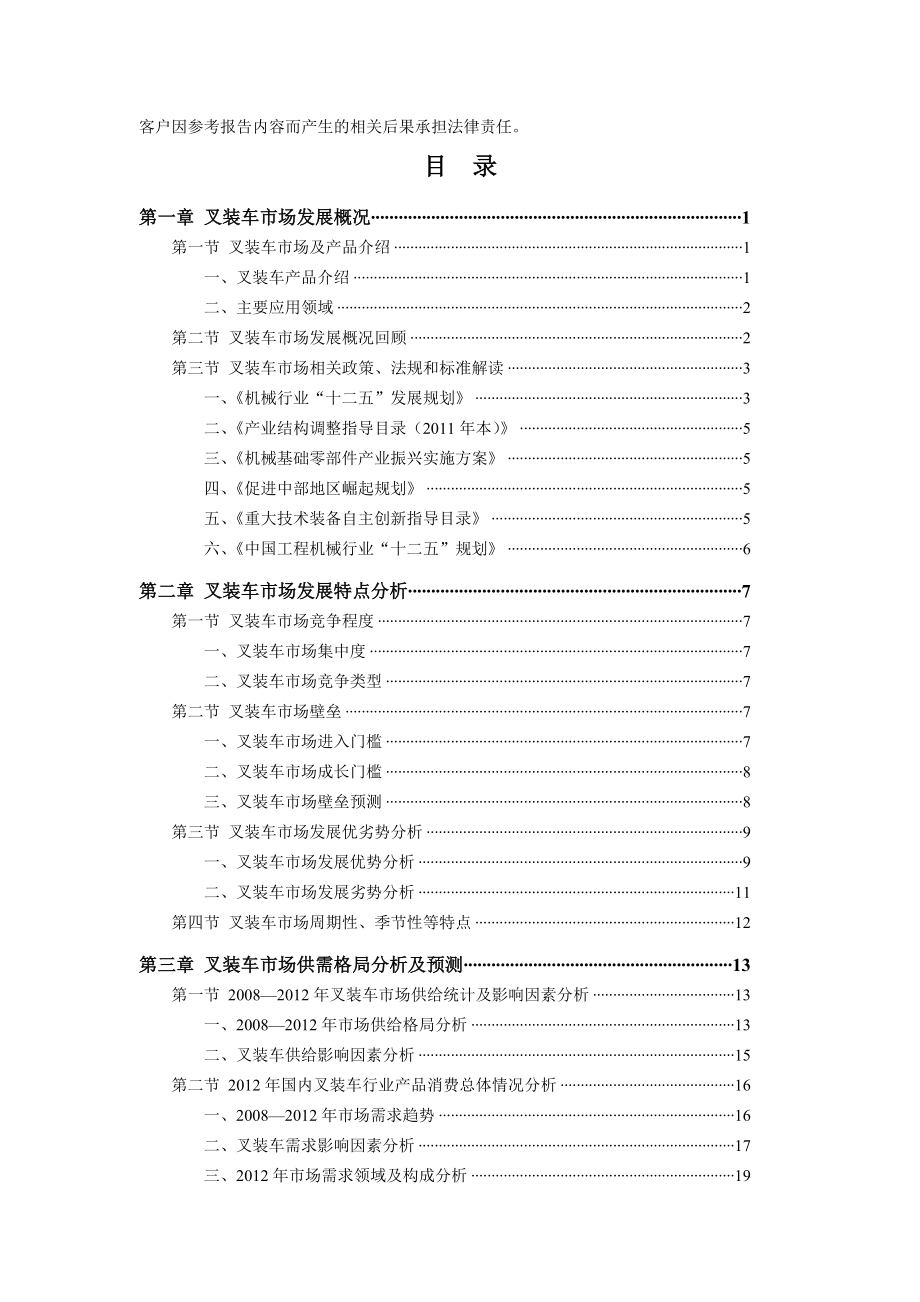 报告价值RMB5000元,现提供给各位书友).docx_第3页
