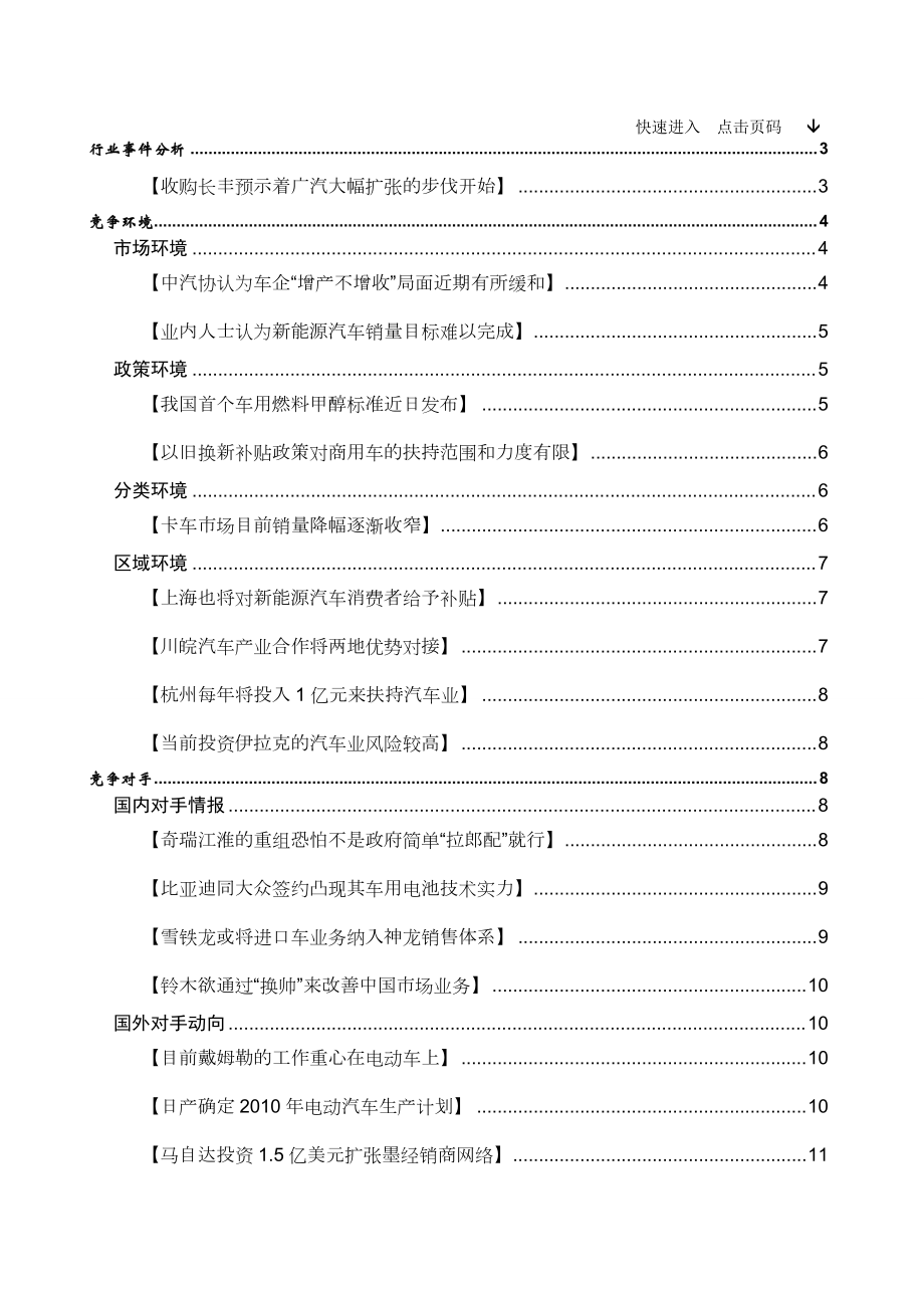 汽车行业竞争环境分析报告.docx_第2页