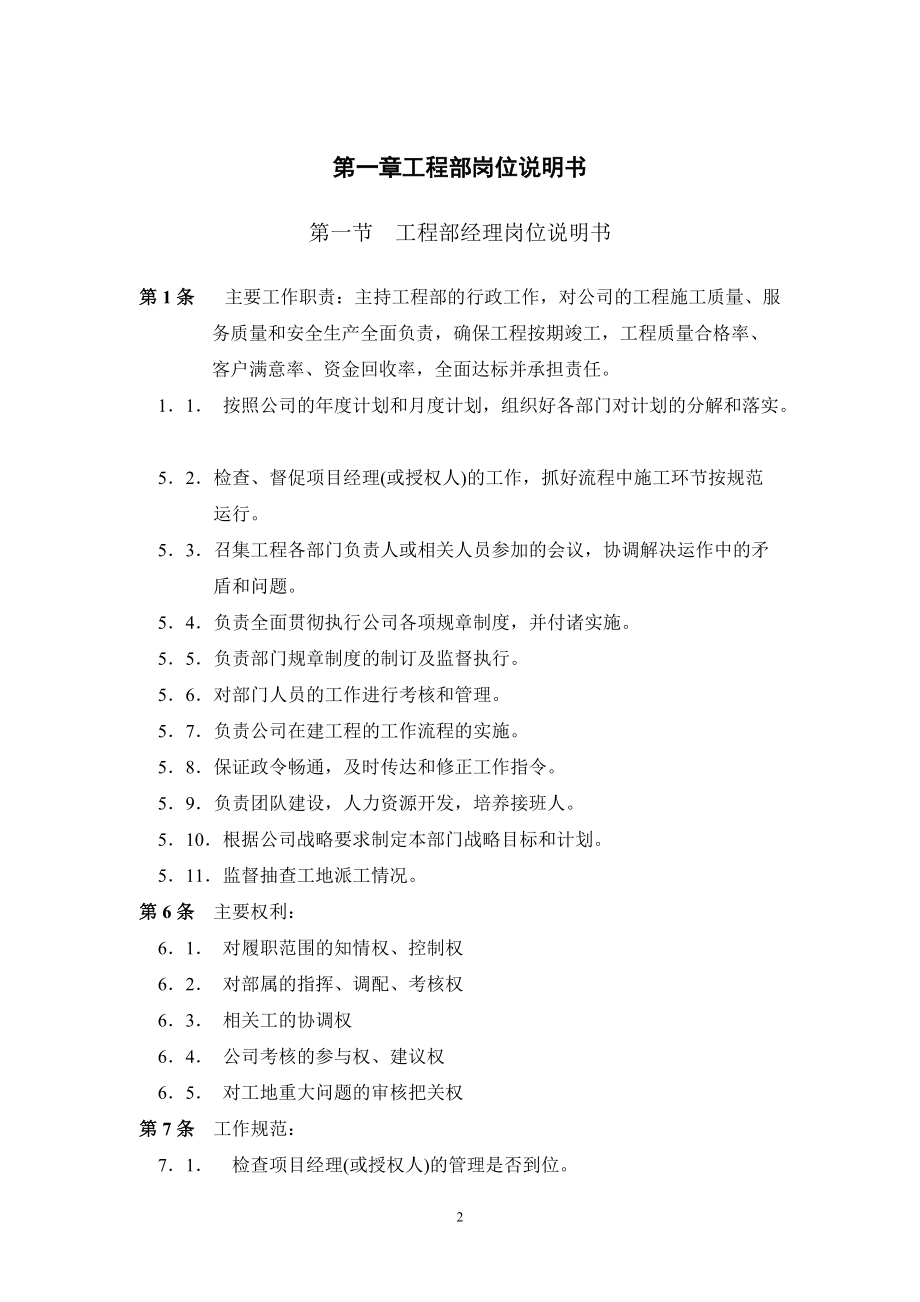 工程部管理制度1完.docx_第2页