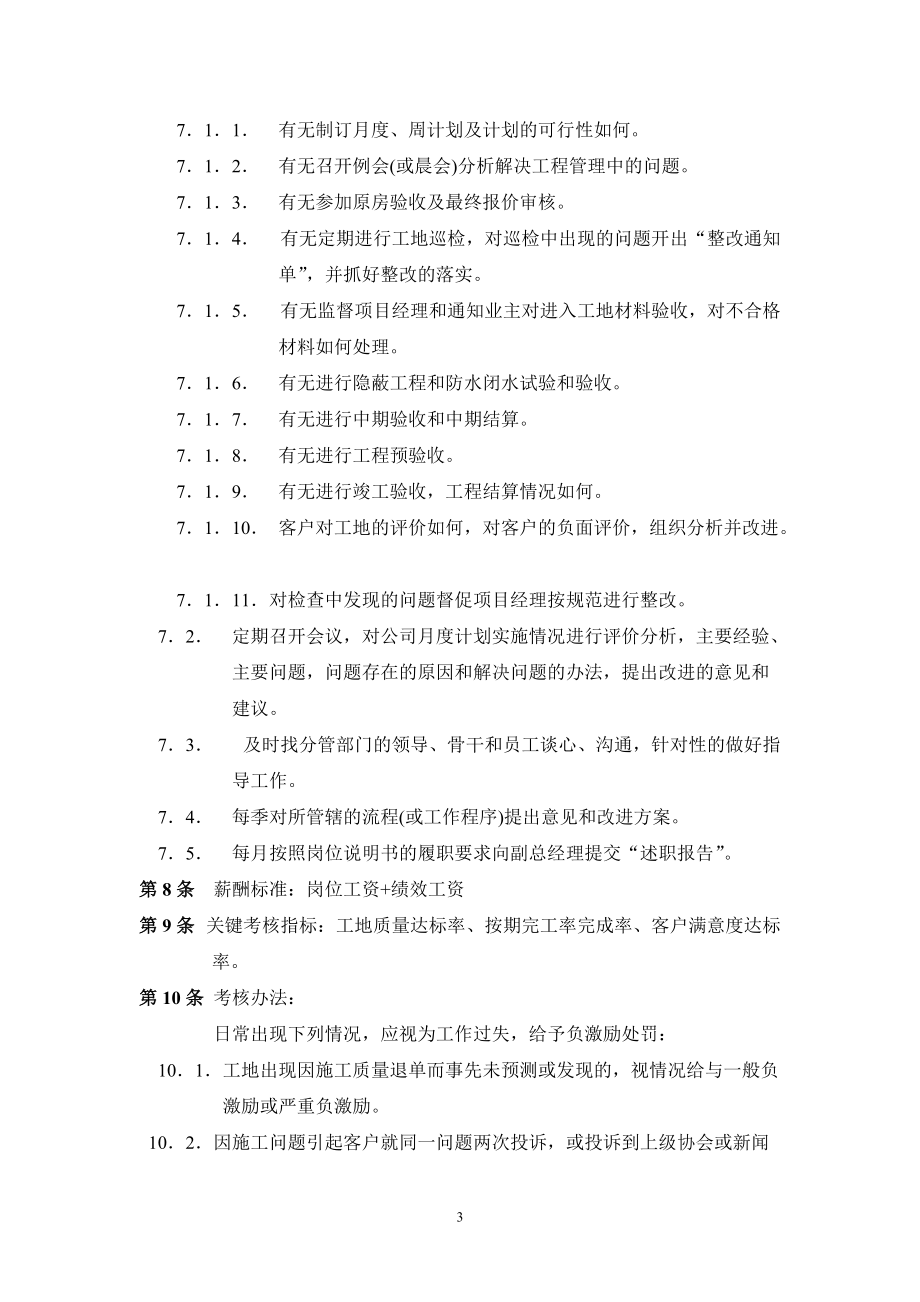 工程部管理制度1完.docx_第3页