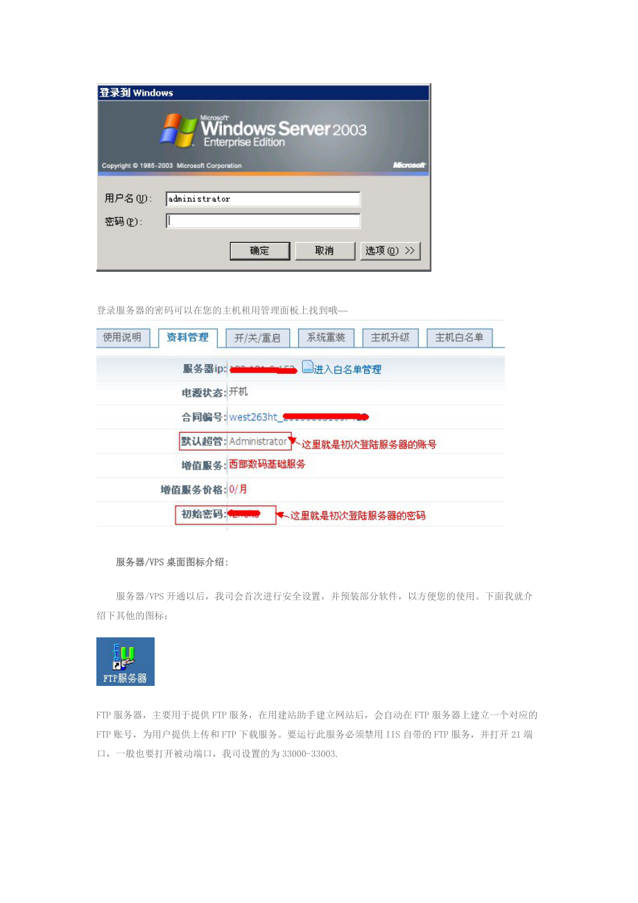 独立主机VPS新建网站的完整流程.docx_第2页