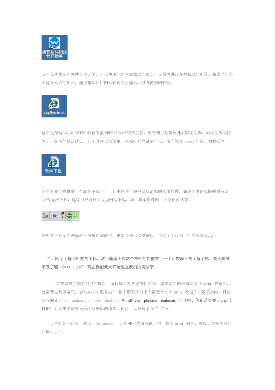 独立主机VPS新建网站的完整流程.docx_第3页