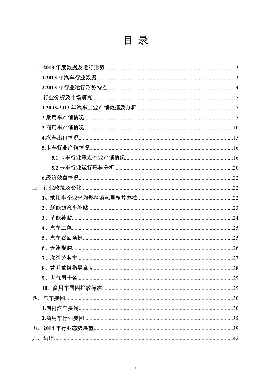 汽车行业形势分析报告.docx_第2页