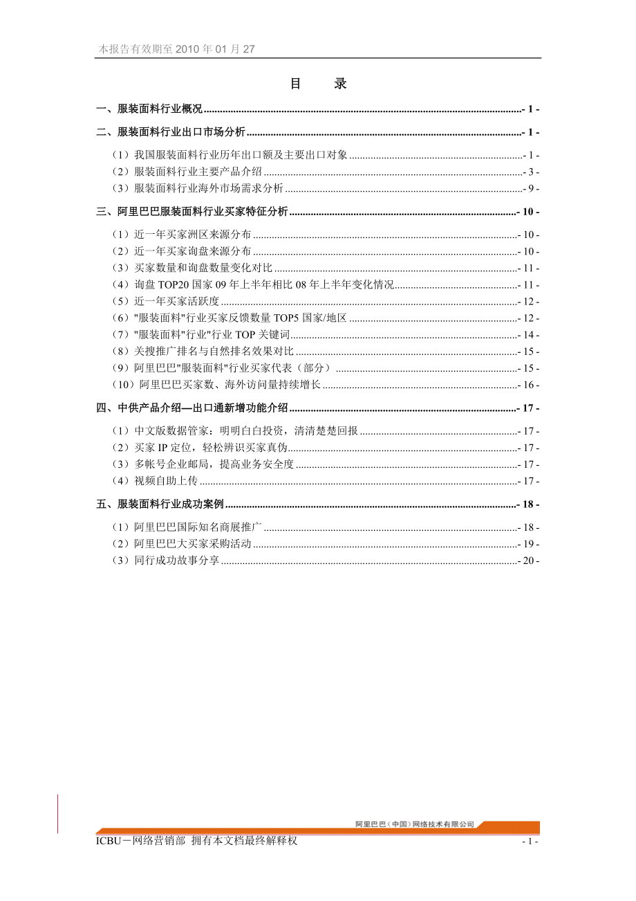 服装面料行业分析报告.docx_第2页