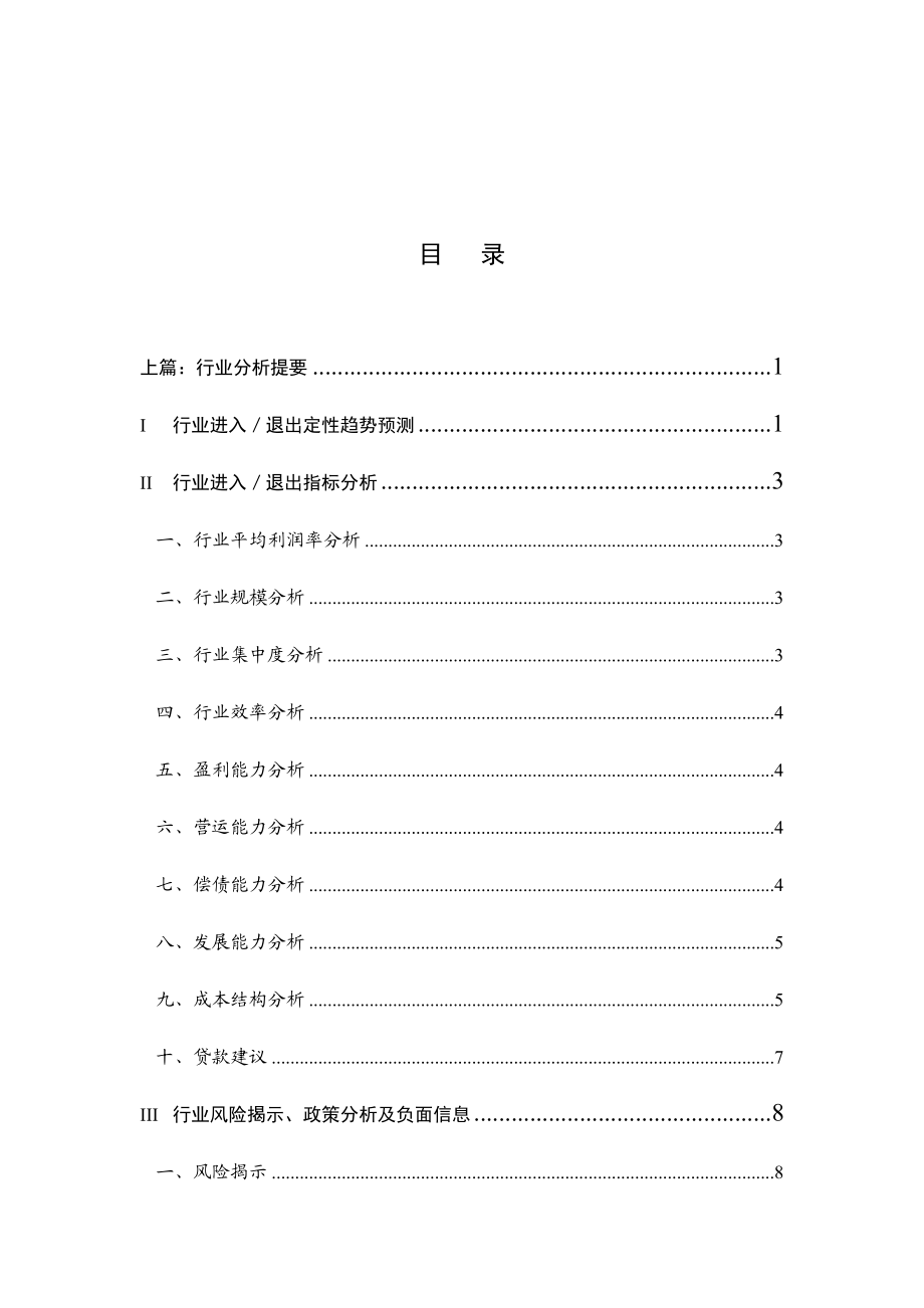 煤炭行业分析提要.docx_第1页