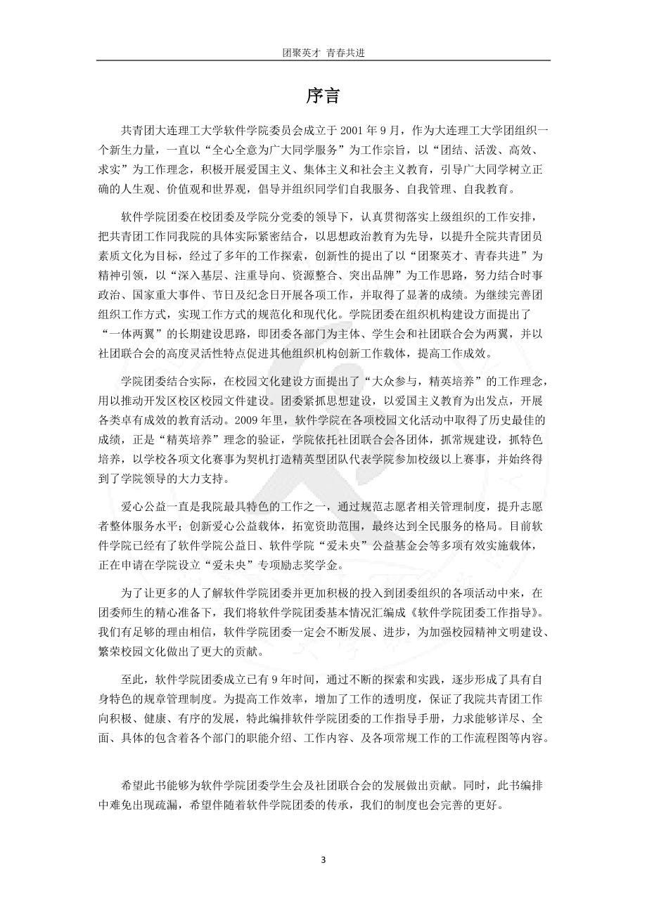 大连理工大学软件学院团委学生会社团联合会规章制度.docx_第3页