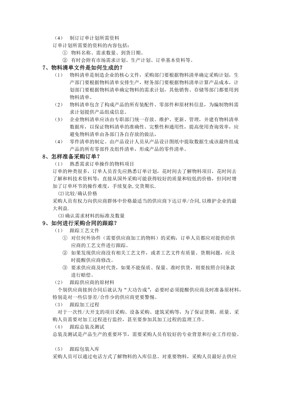 现代工厂各部门的工作流程.docx_第3页