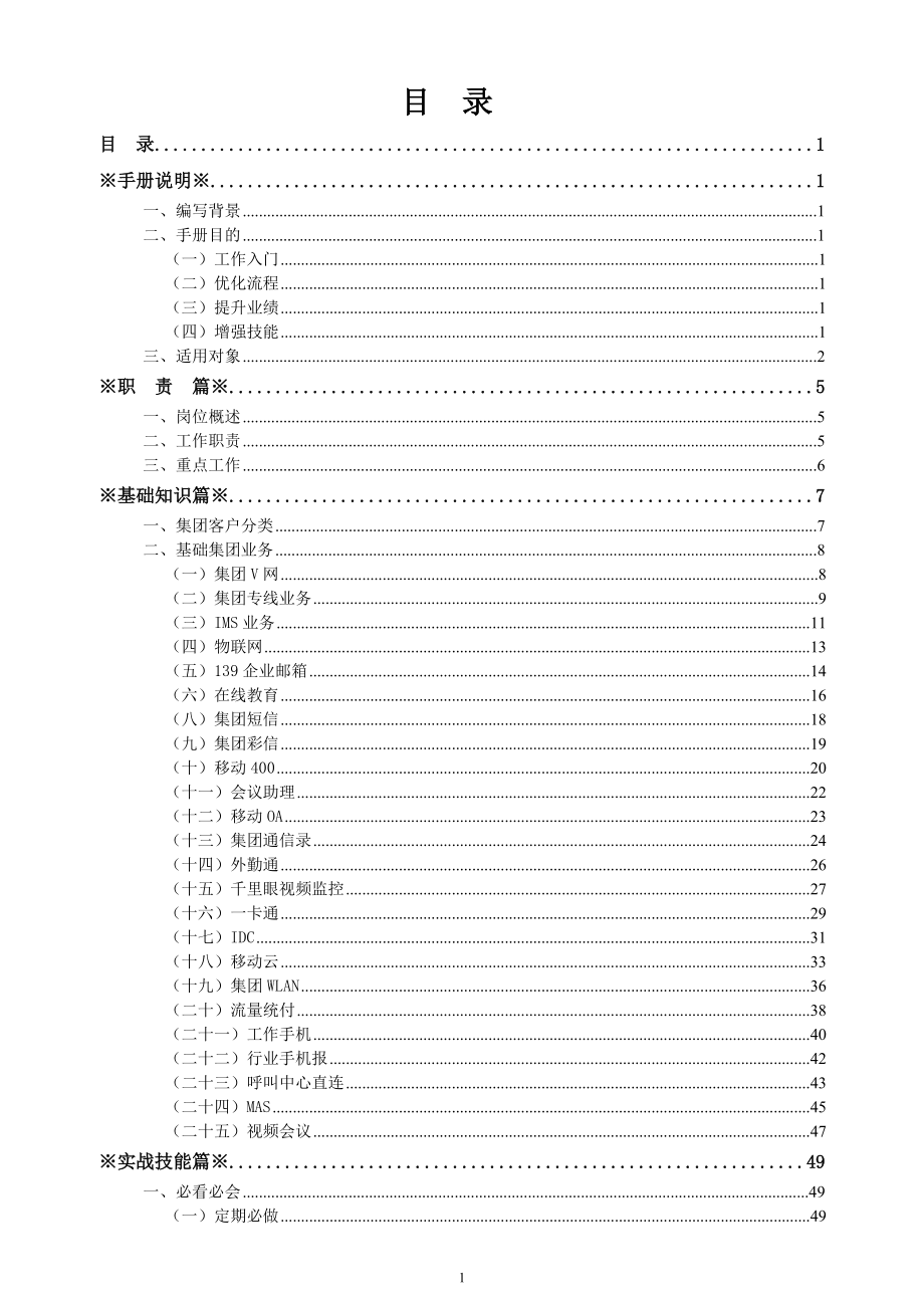 山东公司集团客户经理工作手册(试行)-XXXX06.docx_第2页