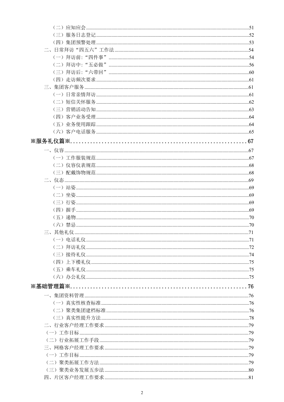 山东公司集团客户经理工作手册(试行)-XXXX06.docx_第3页