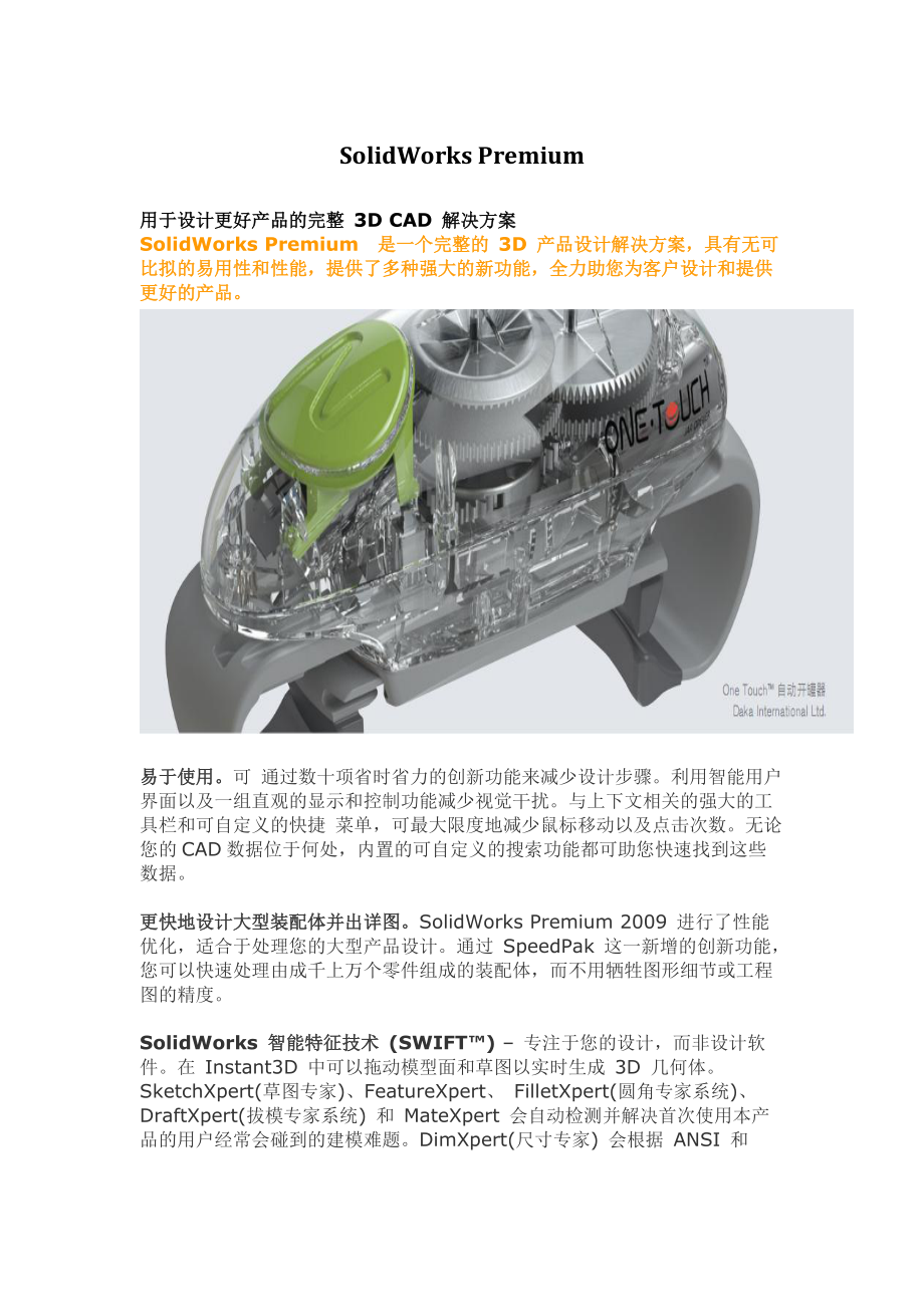 谈SolidWorks对企业的价值.docx_第2页