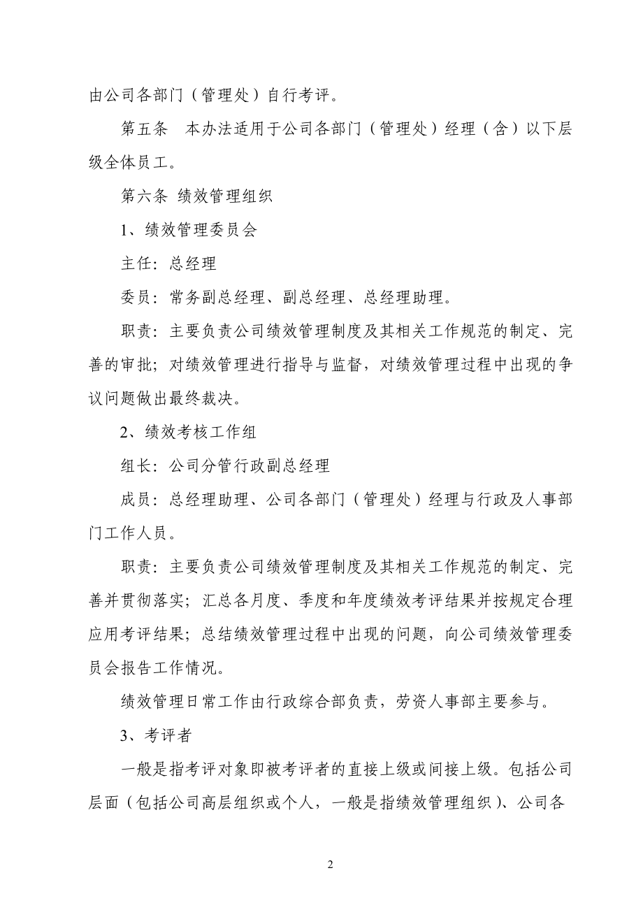 绩效管理实施办法(XXXX).docx_第2页