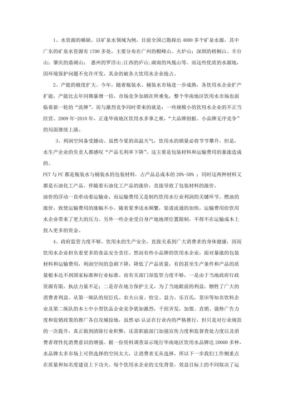 试谈娃哈哈纯净水SWOT分析.docx_第2页