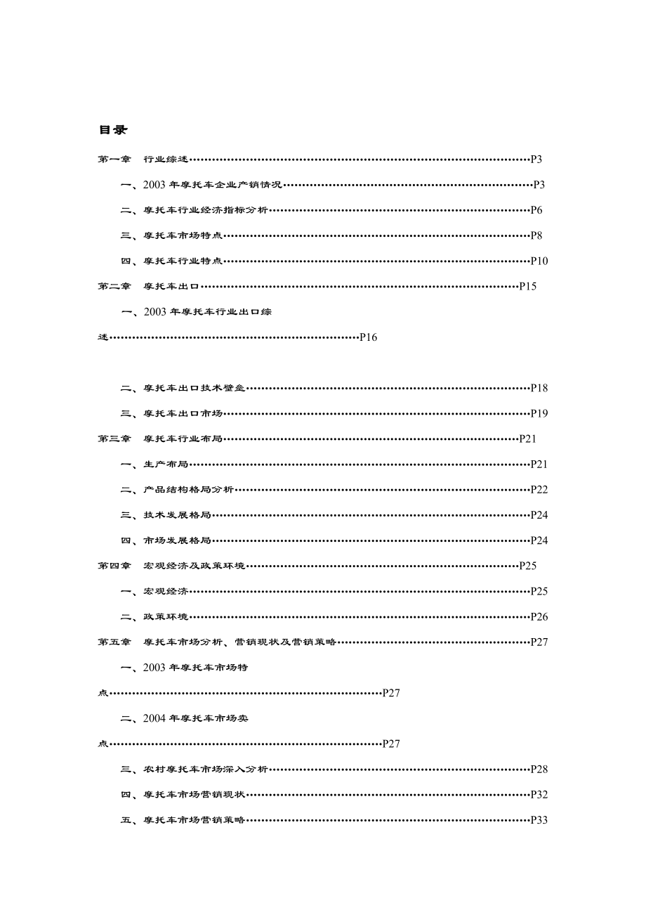 某年摩托车行业分析报告.docx_第2页