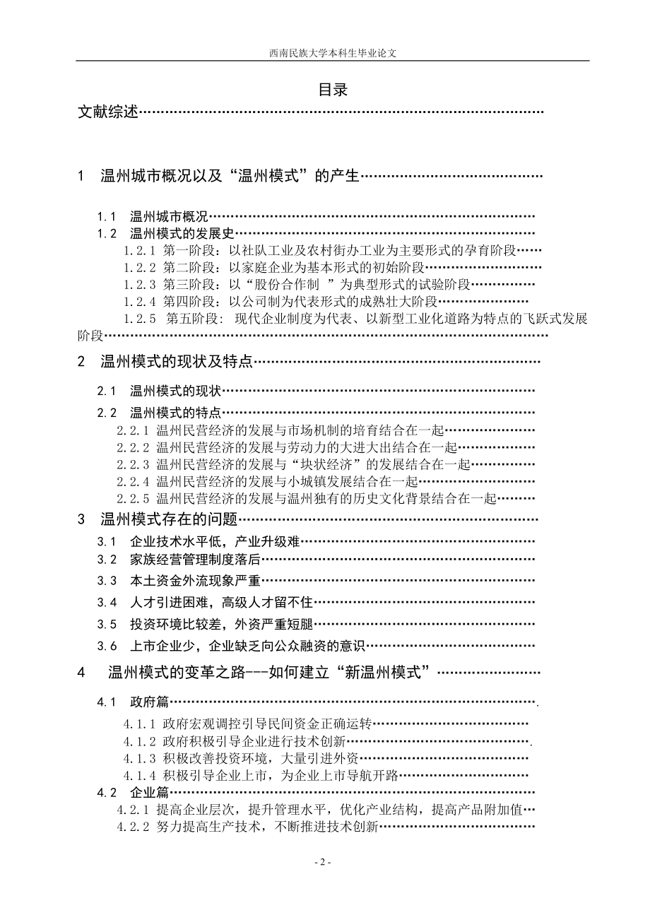 浅析温州模式的变革之路1.docx_第2页