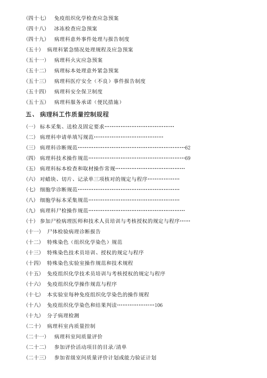 病理科新的规章制度.docx_第3页