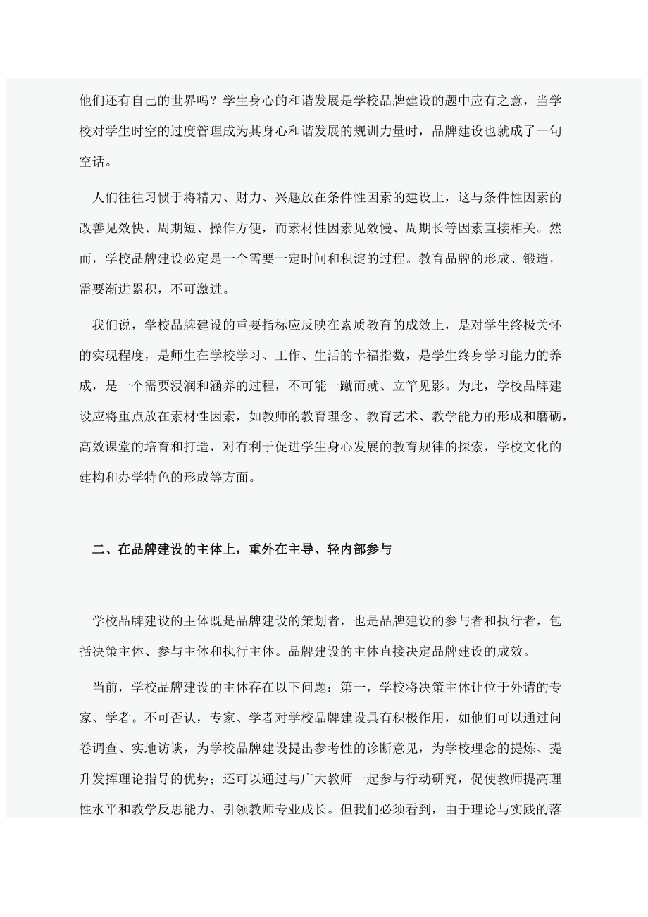 学校品牌建设论文集锦.docx_第3页
