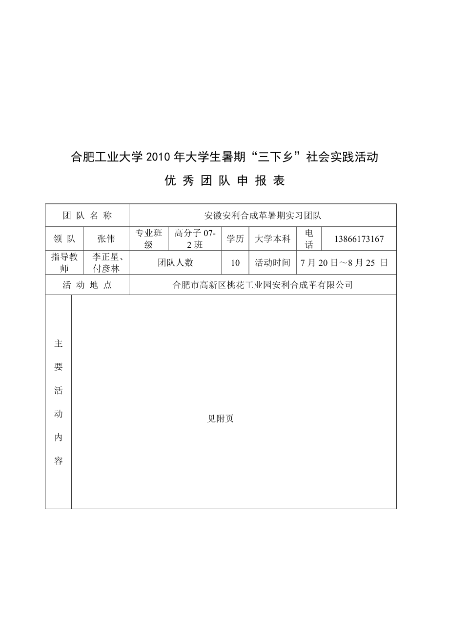 某学院暑期实践总结报告.docx_第1页