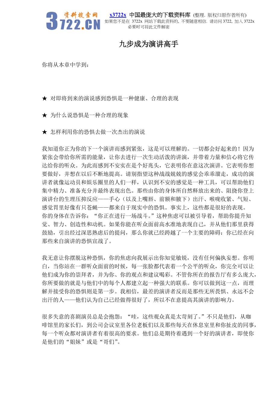 成为演讲高手的九个步骤.doc_第1页