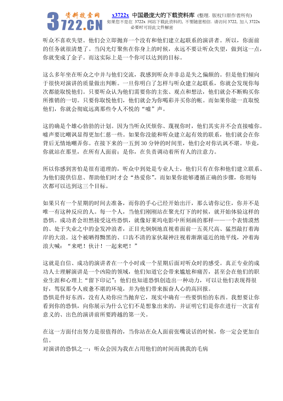 成为演讲高手的九个步骤.doc_第2页