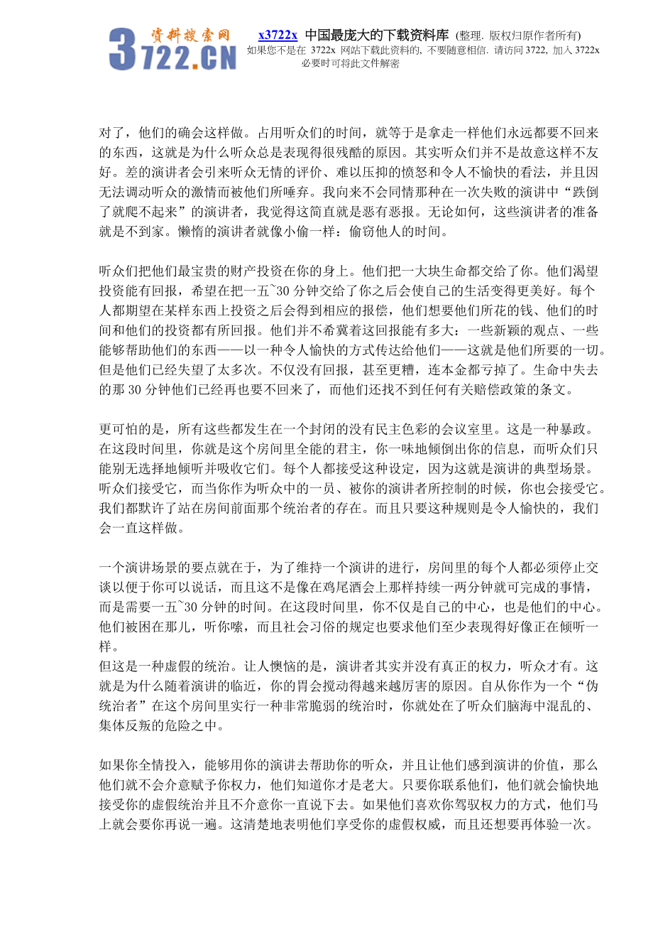 成为演讲高手的九个步骤.doc_第3页