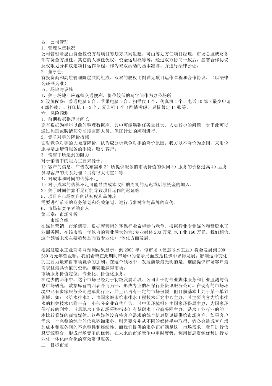 环保广告投资计划书可行性分析报告.docx_第3页