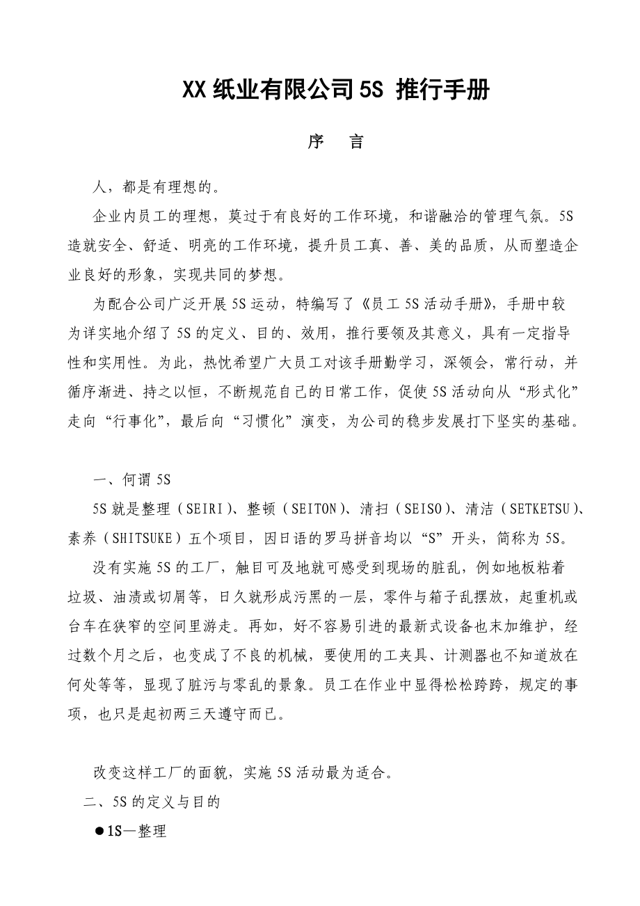 纸业公司5S推行手册.docx_第1页