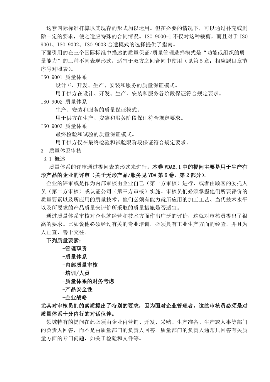 质量管理体系审核及监控质量目标(1).docx_第3页