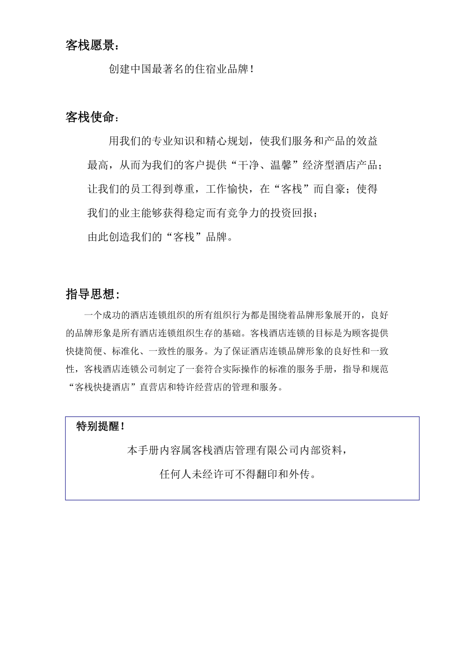 瑞辰公司连锁酒店---绩效考核手册.docx_第2页