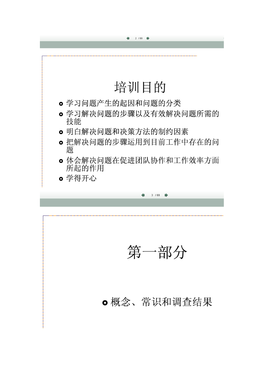 解决问题与决策分析.docx_第2页