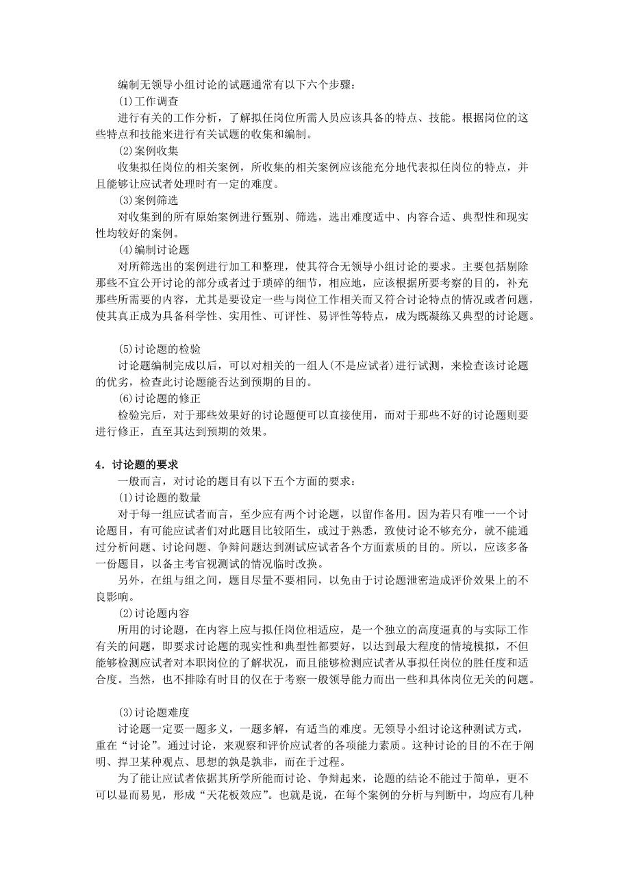 无领导小组讨论题目模板.docx_第2页