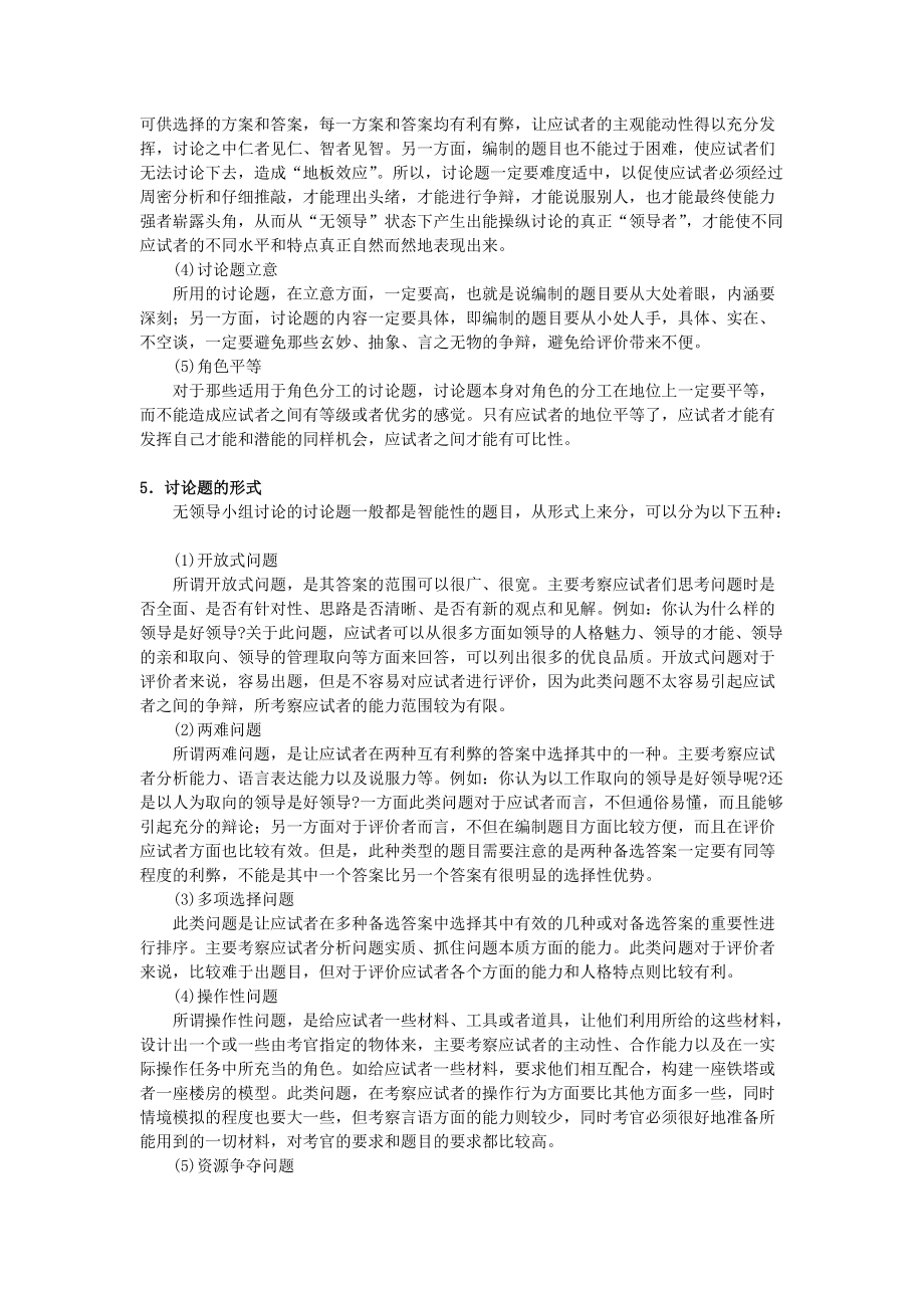 无领导小组讨论题目模板.docx_第3页