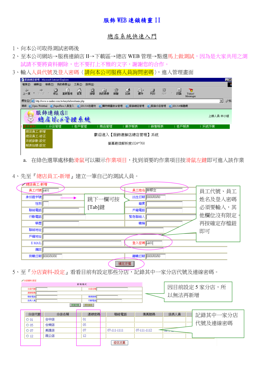 服饰WEB连锁精灵II.docx_第1页