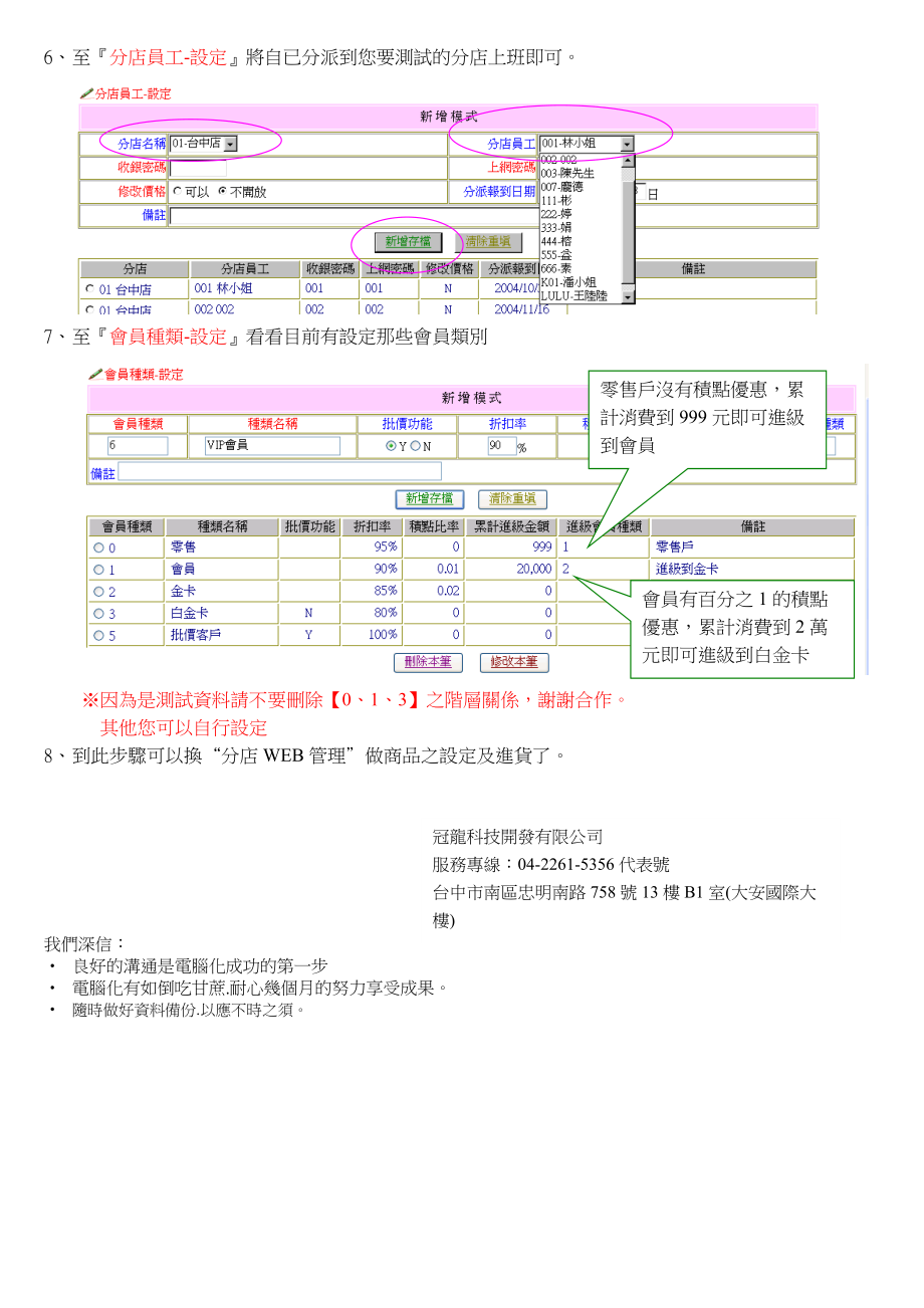 服饰WEB连锁精灵II.docx_第2页