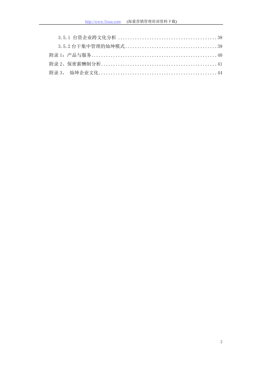 小家电行业调研报告.docx_第2页