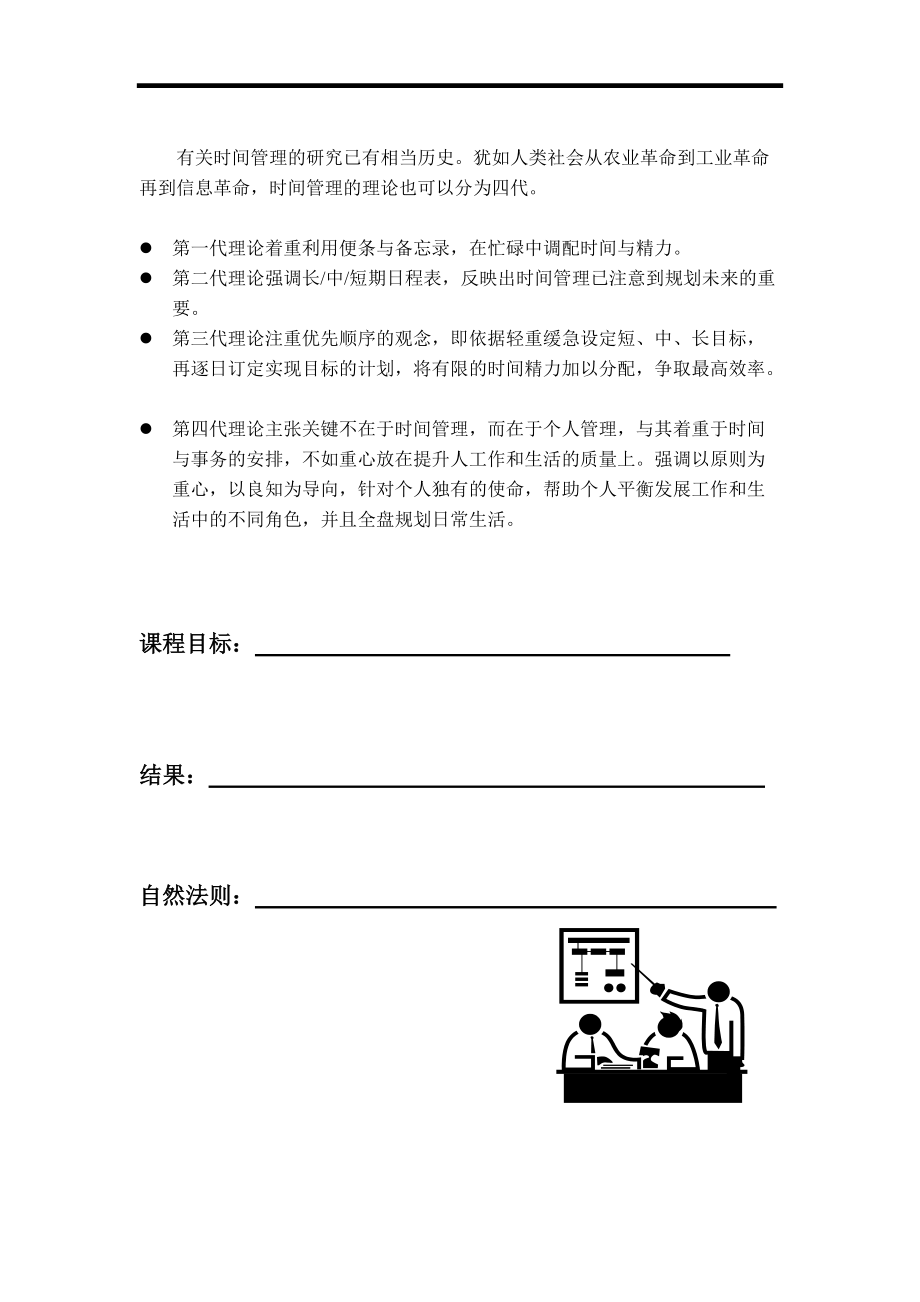 时间管理学员手册.docx_第3页