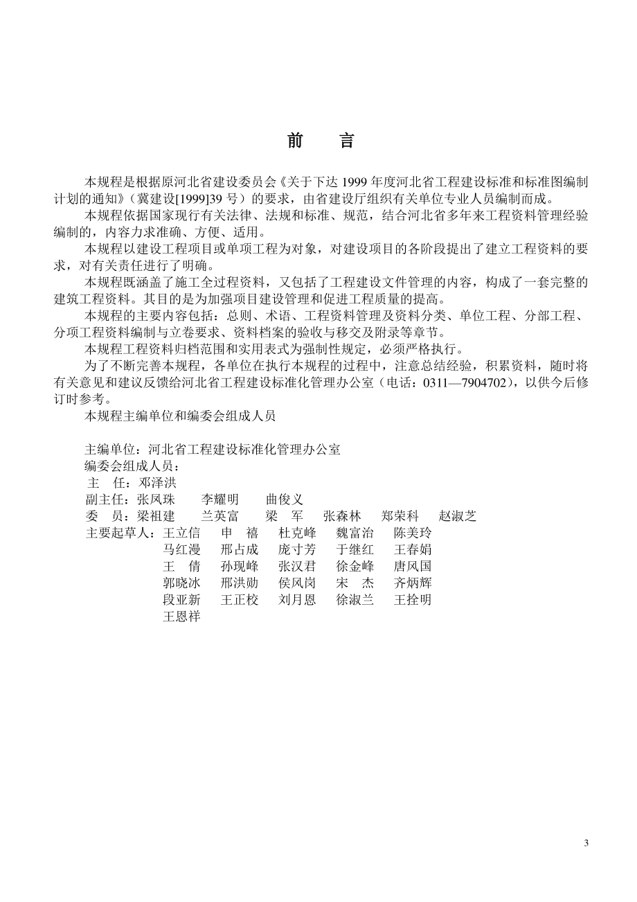 河北省工程建设标准建筑工程技术资料管理规程.docx_第3页