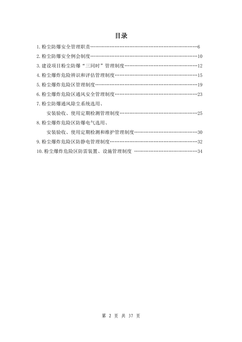 粉尘安全管理制度汇编.docx_第2页